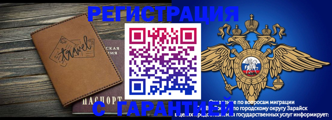 прописка для работы в Борисоглебске