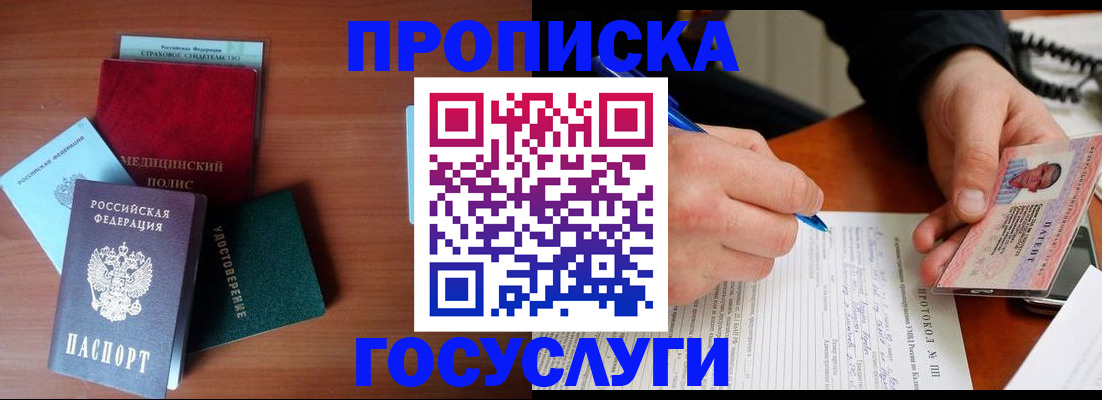 временная регистрация недорого в Борисоглебске